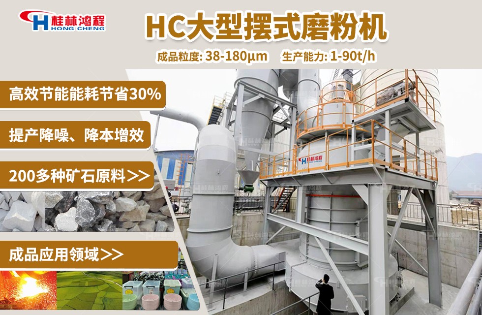 方解石磨粉一天能磨多少噸？擺式磨粉機雷蒙磨