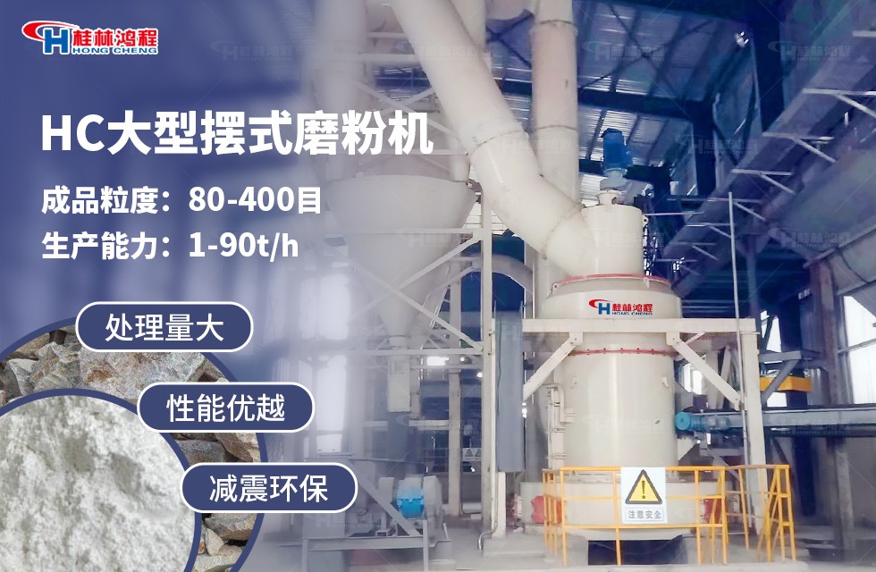 鋁礦石磨粉機325目用HC擺式雷蒙磨粉機