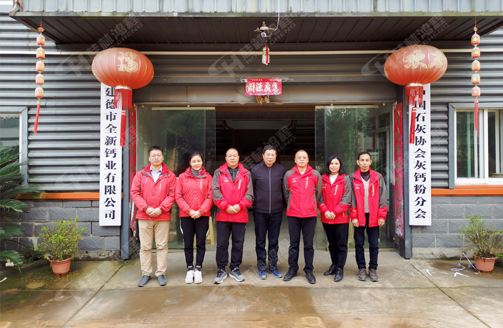 桂林鴻程與建德全新鈣業成立石灰深加工技術開發部，助力石灰深加工創新發展！
