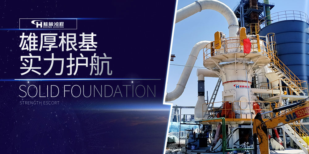 磨粉機廠家桂林鴻程,致敬專業(yè)! 磨粉機廠家桂林鴻程,致敬專業(yè)!