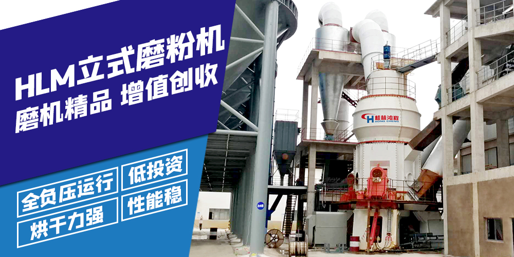 桂林鴻程HLM立式磨粉機 桂林鴻程HLM立式磨粉機