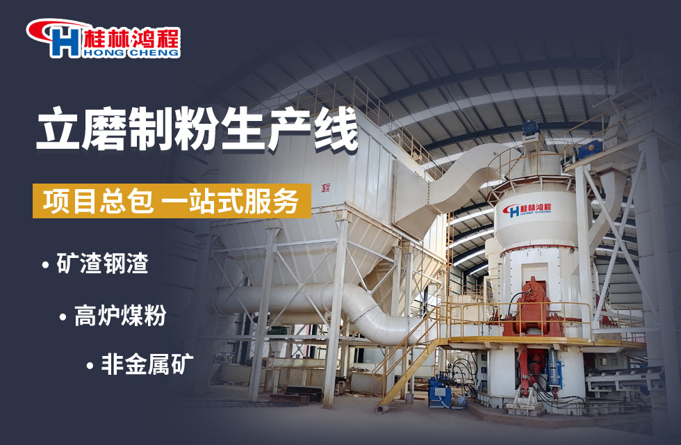 年產60萬噸礦渣立式磨粉機助力變廢為寶 年產60萬噸礦渣立式磨粉機助力變廢為寶