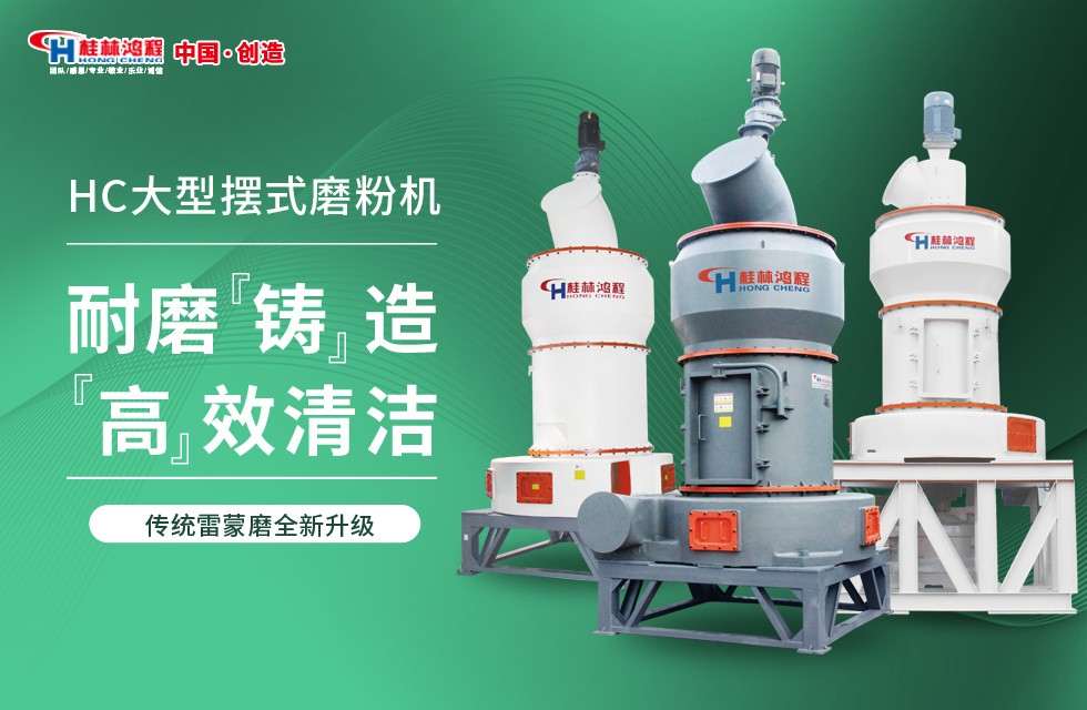 白云石磨粉加工 HC擺式雷蒙磨粉機 白云石磨粉加工 HC擺式雷蒙磨粉機