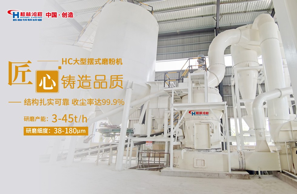 桂林鴻程HC雷蒙磨粉機 桂林鴻程HC雷蒙磨粉機