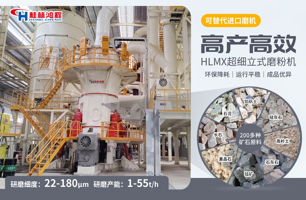 桂林鴻程磨粉機廠家花崗巖石超細立式磨粉機 桂林鴻程磨粉機廠家花崗巖石超細立式磨粉機