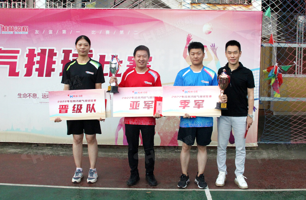 激發(fā)拼搏精神 凝聚奮進(jìn)力量|桂林鴻程首屆氣排球賽圓滿(mǎn)落幕