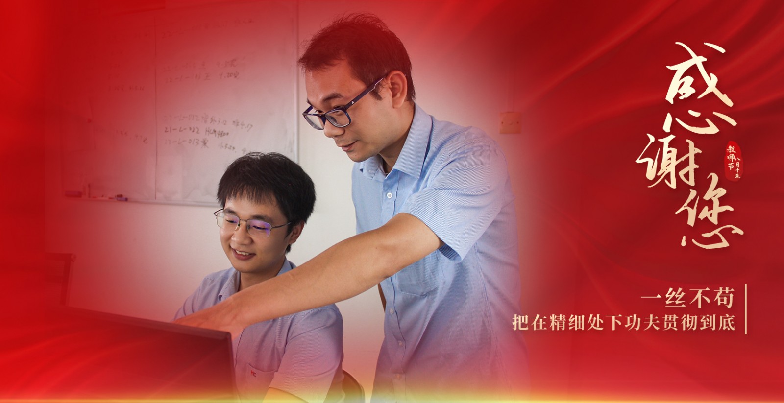 情滿中秋月,禮贊教師節!師父,我想對您說……