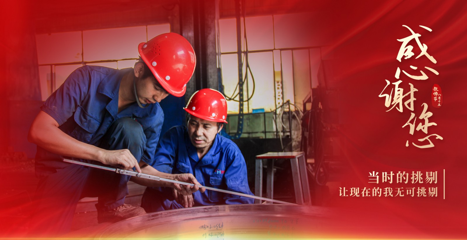 情滿中秋月,禮贊教師節!師父,我想對您說……