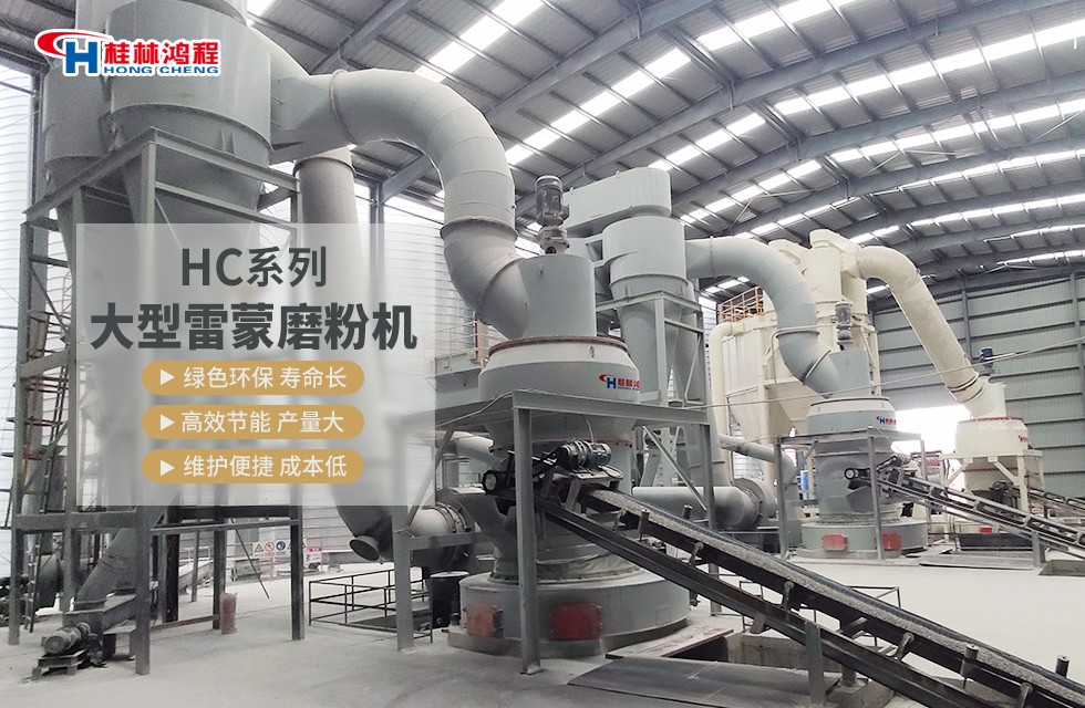 礦石大型雷蒙磨設備客戶現場案例-桂林鴻程廠家直銷 礦石大型雷蒙磨設備客戶現場案例-桂林鴻程廠家直銷