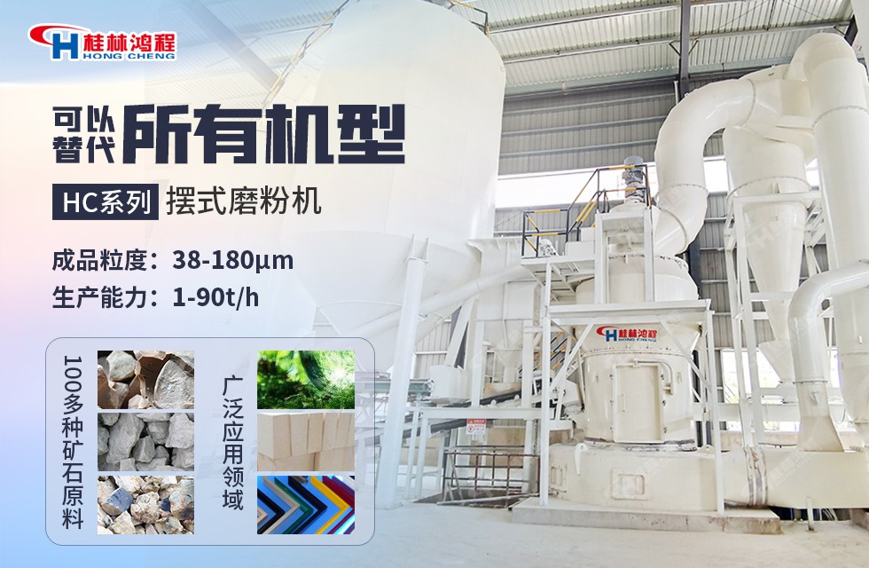礦石大型雷蒙磨設備客戶現場案例-桂林鴻程廠家直銷 礦石大型雷蒙磨設備客戶現場案例-桂林鴻程廠家直銷