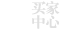 演界網，專業演示設計交易平臺
